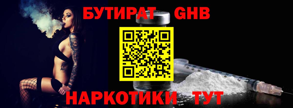 Бутират  Бутират оксибутират  Вход с VPN  Семилуки 