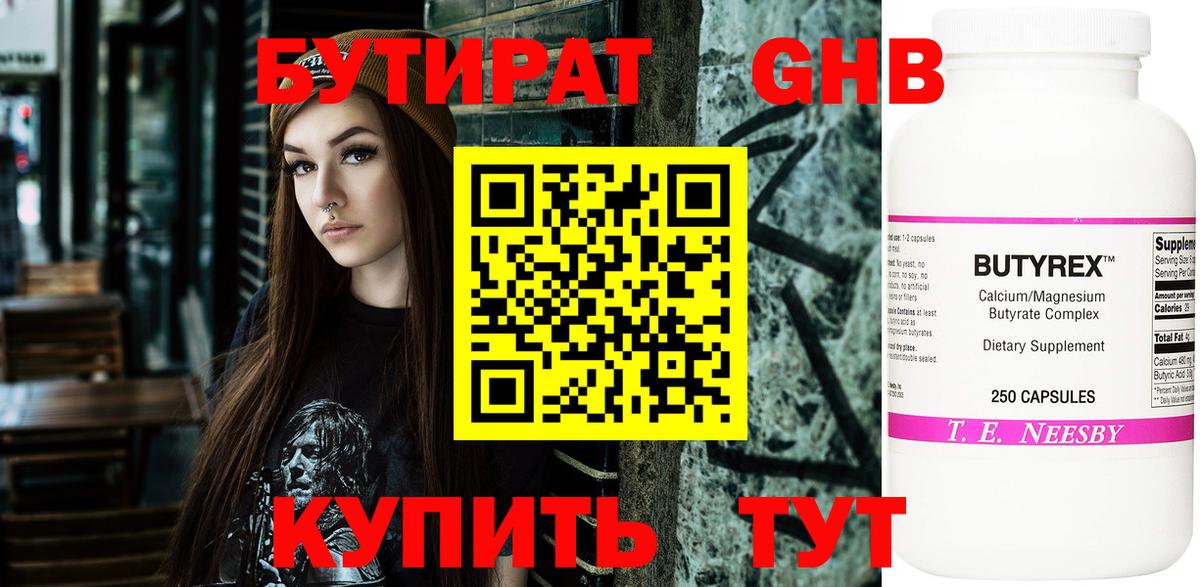 БУТИРАТ бутик Семилуки