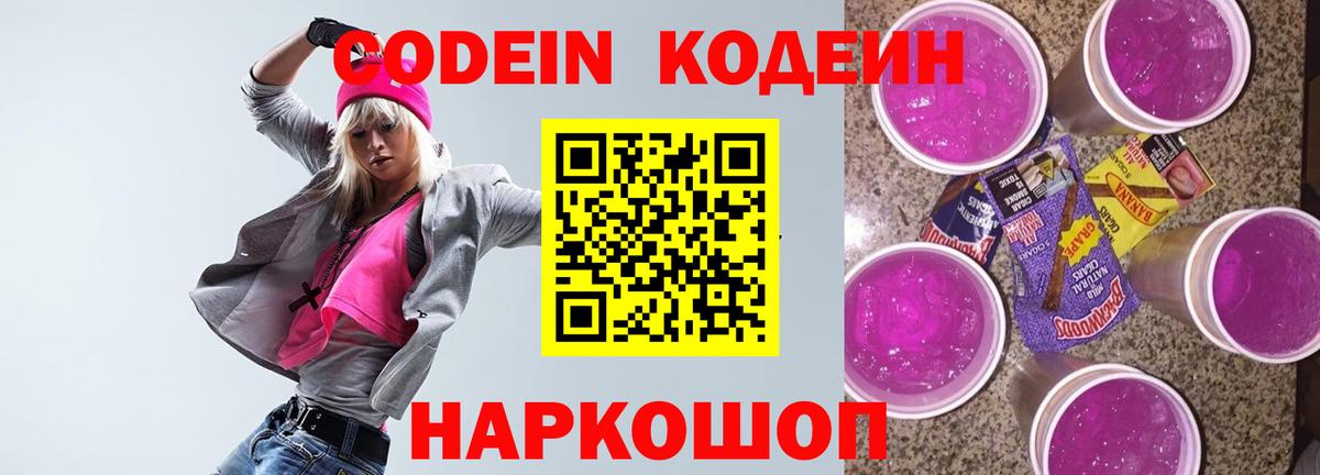 Кодеин напиток Lean (лин)  Кодеиновый сироп Lean напиток Lean (лин)  Семилуки  Вход с VPN 
