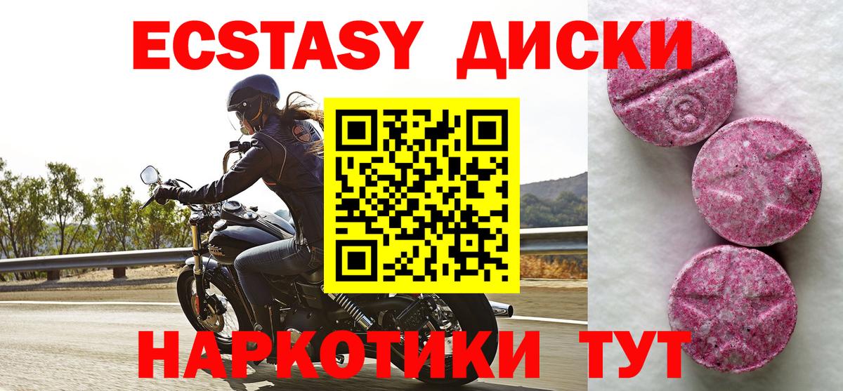 Экстази  Ecstasy круглые  Вход с VPN    как войти  Семилуки 