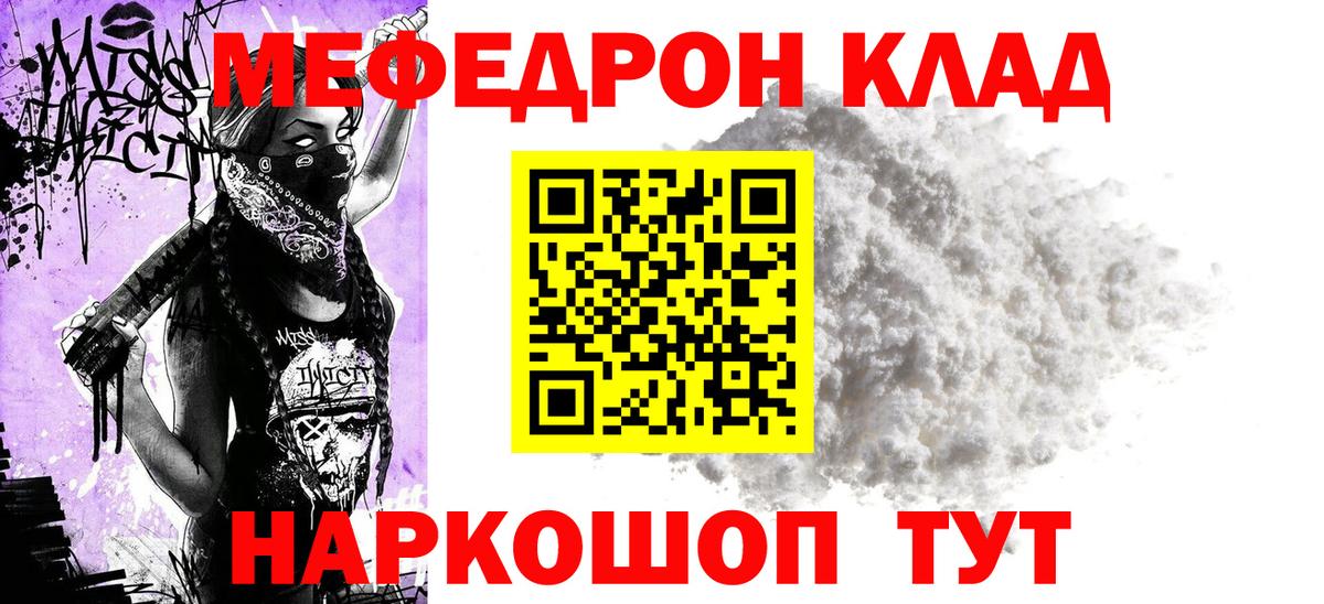 МЯУ-МЯУ кристаллы  МЕФ  Семилуки  купить наркотик  Вход с VPN 