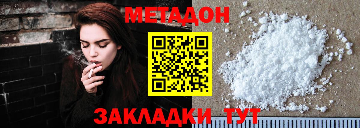 Метадон methadone  Метадон мёд  Семилуки  Вход с VPN 