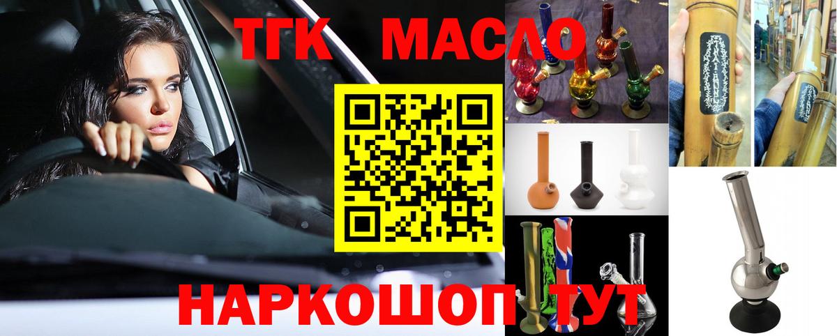 Семилуки  ТГК THC oil  Вход с VPN 